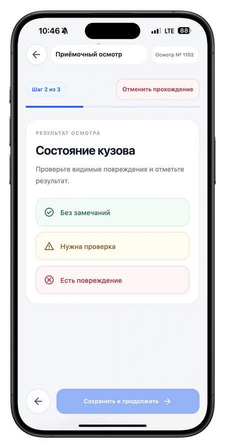 Шаг осмотра с выбором ответа кнопками