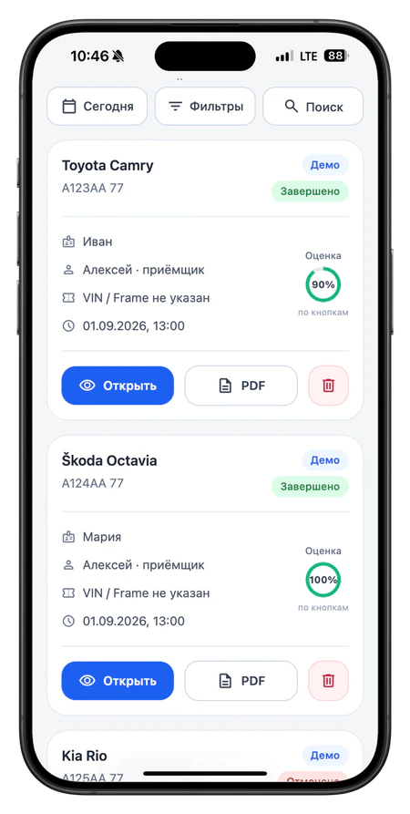 История осмотров в веб-версии