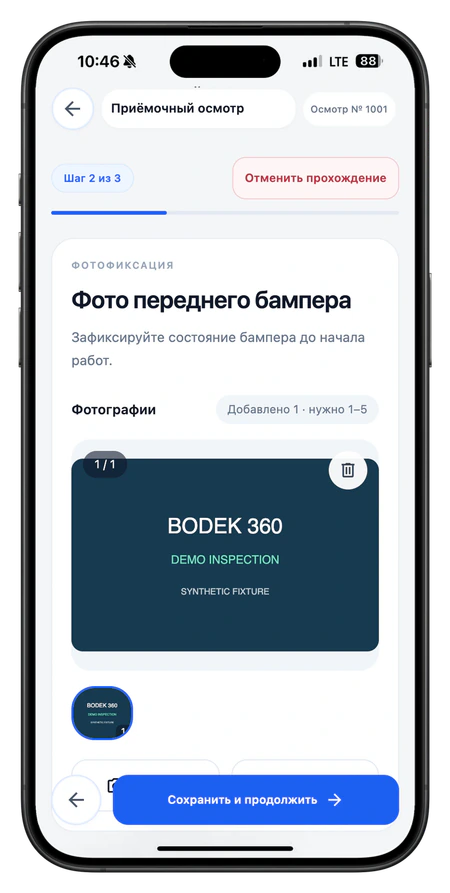 Фотофиксация в осмотре